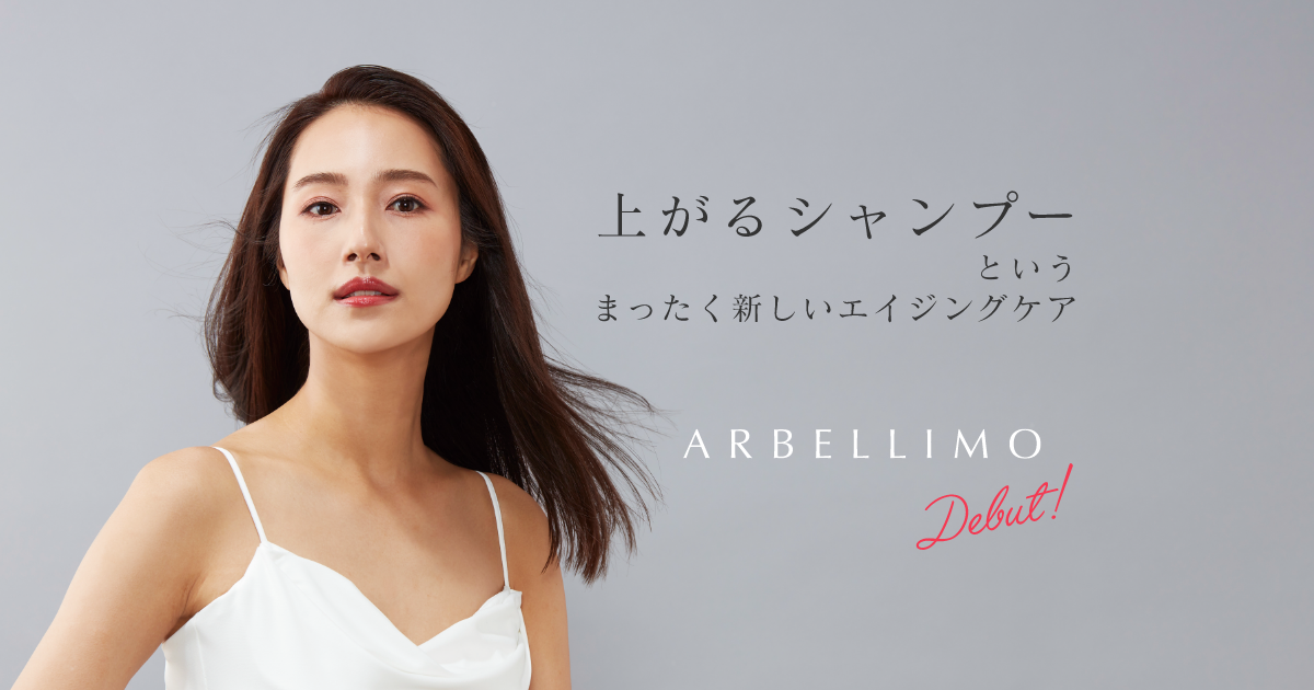 ARBELLIMO（アルベリーモ）